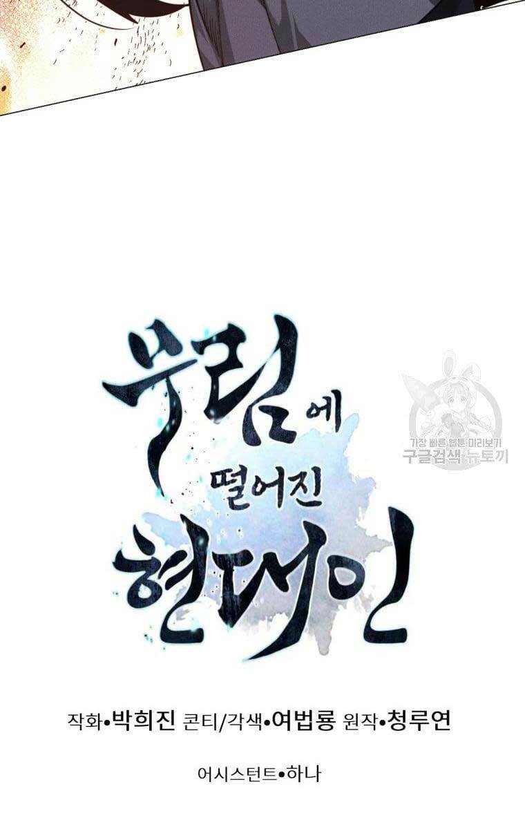 Chuyển Sinh Vào Thế Giới Võ Lâm Chapter 3 - Trang 2