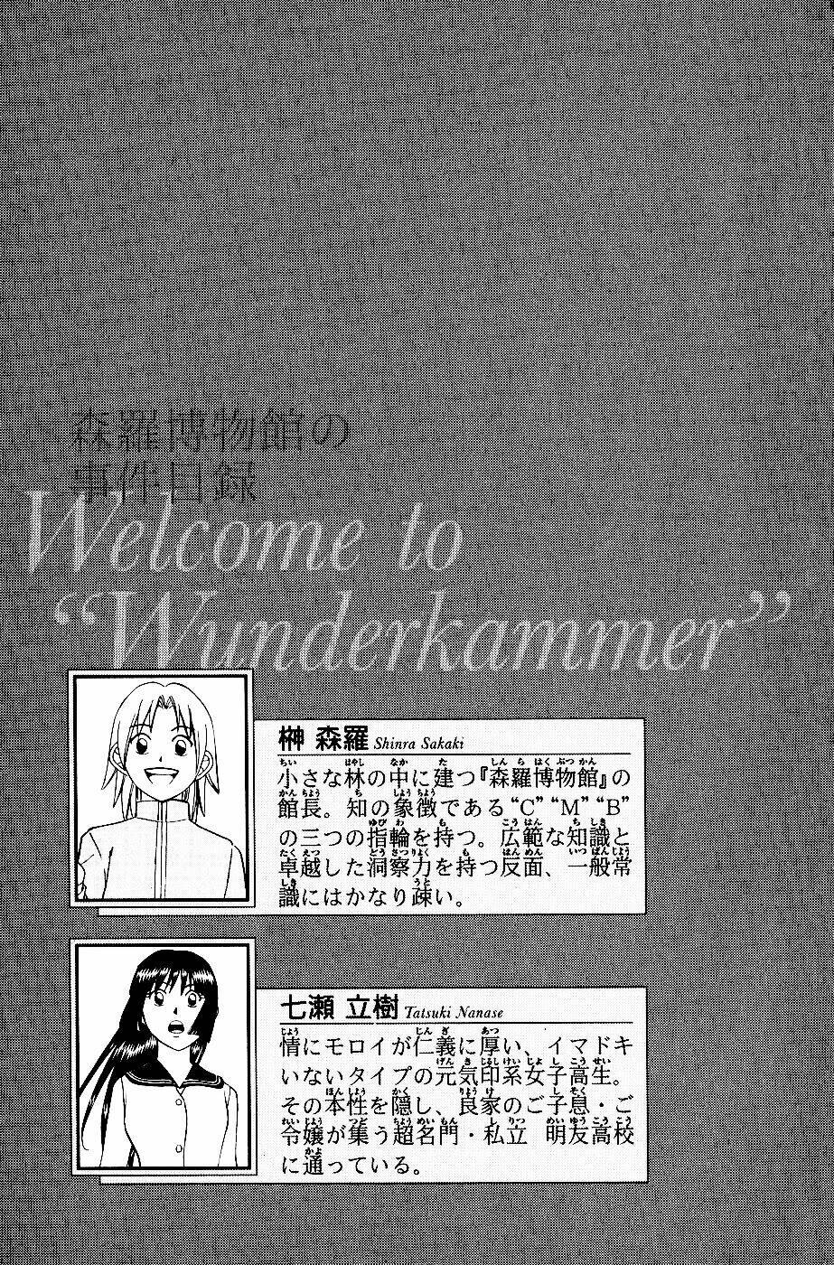 C.M.B. – Danh Sách Sự Cố Viện Bảo Tàng Shinra Chapter 5 - Trang 2