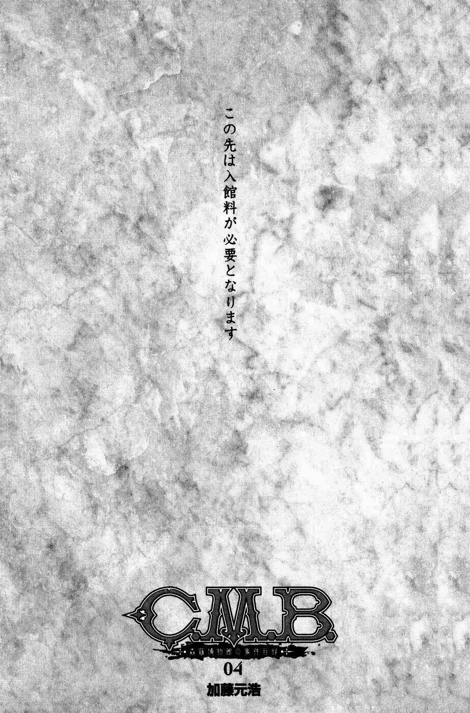 C.M.B. – Danh Sách Sự Cố Viện Bảo Tàng Shinra Chapter 7 - Trang 2