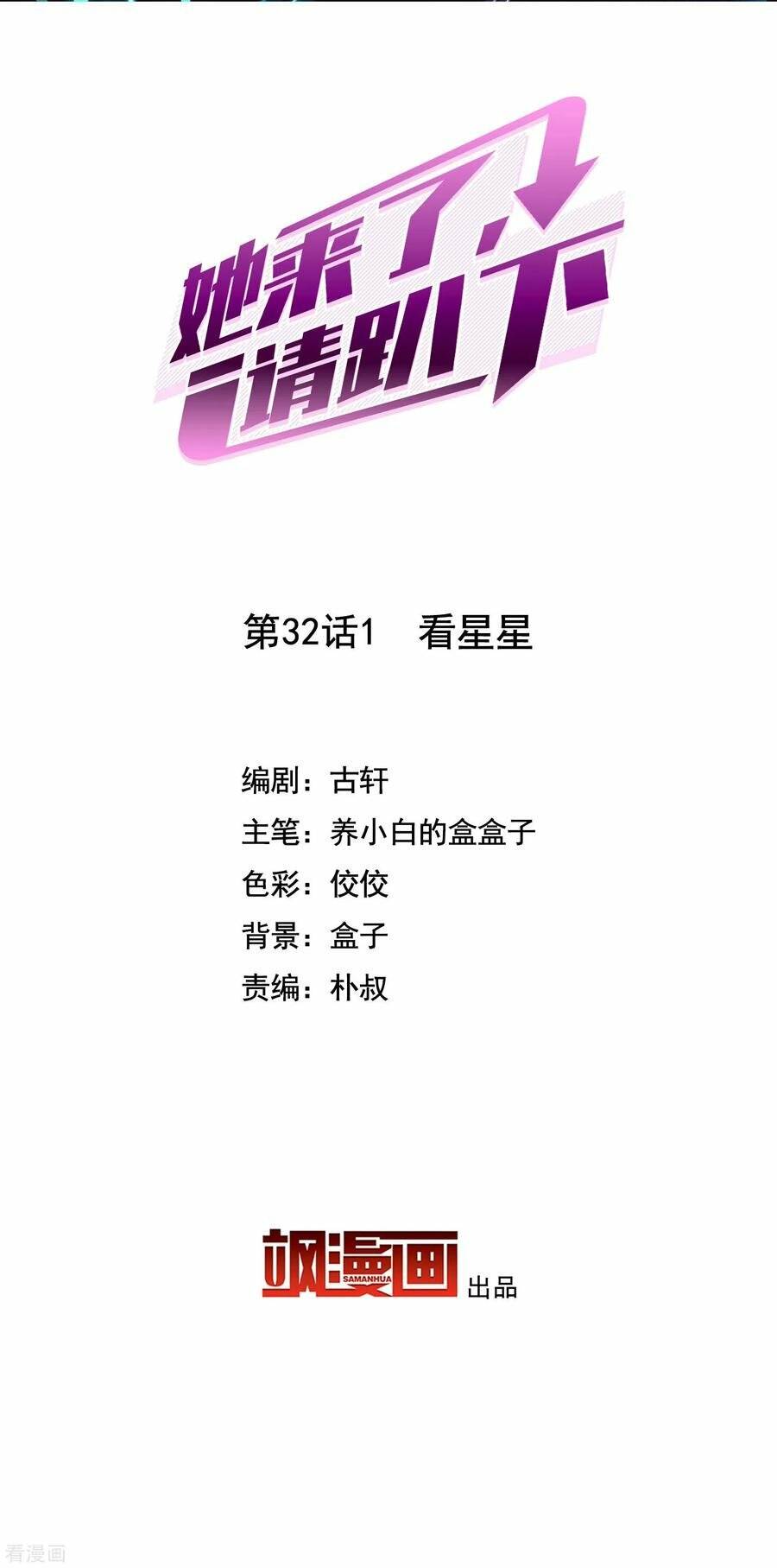 Cô Ấy Đến Rồi, Xin Nằm Xuống! Chapter 100 - Trang 2