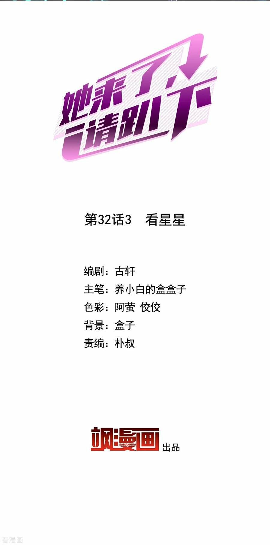 Cô Ấy Đến Rồi, Xin Nằm Xuống! Chapter 102 - Trang 2