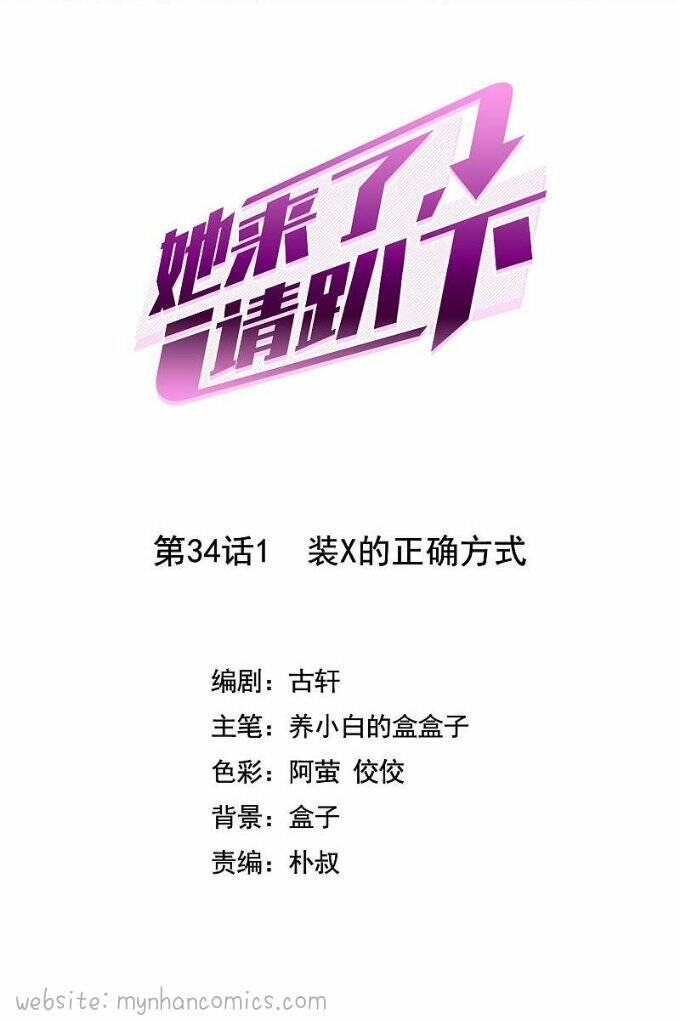 Cô Ấy Đến Rồi, Xin Nằm Xuống! Chapter 106 - Trang 2