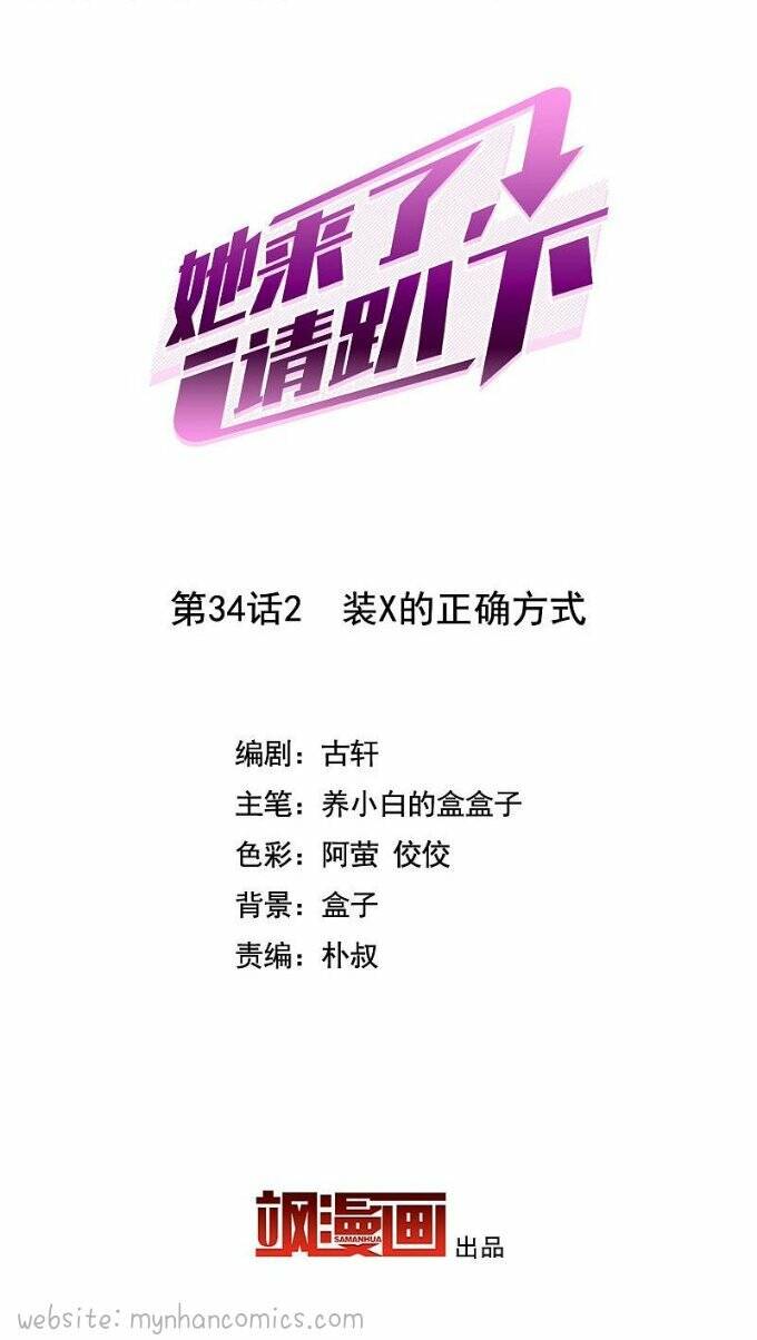 Cô Ấy Đến Rồi, Xin Nằm Xuống! Chapter 107 - Trang 2