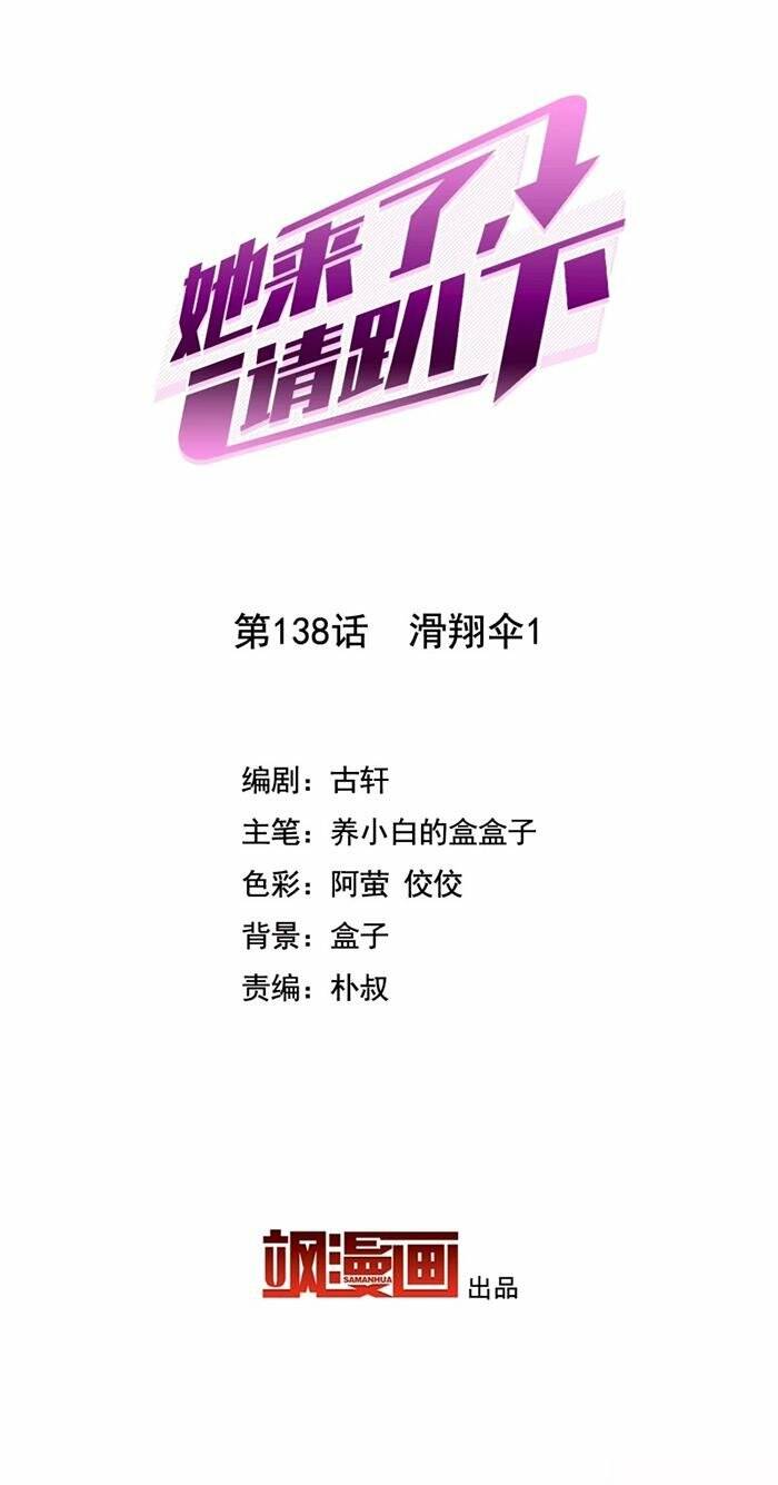 Cô Ấy Đến Rồi, Xin Nằm Xuống! Chapter 138 - Trang 2