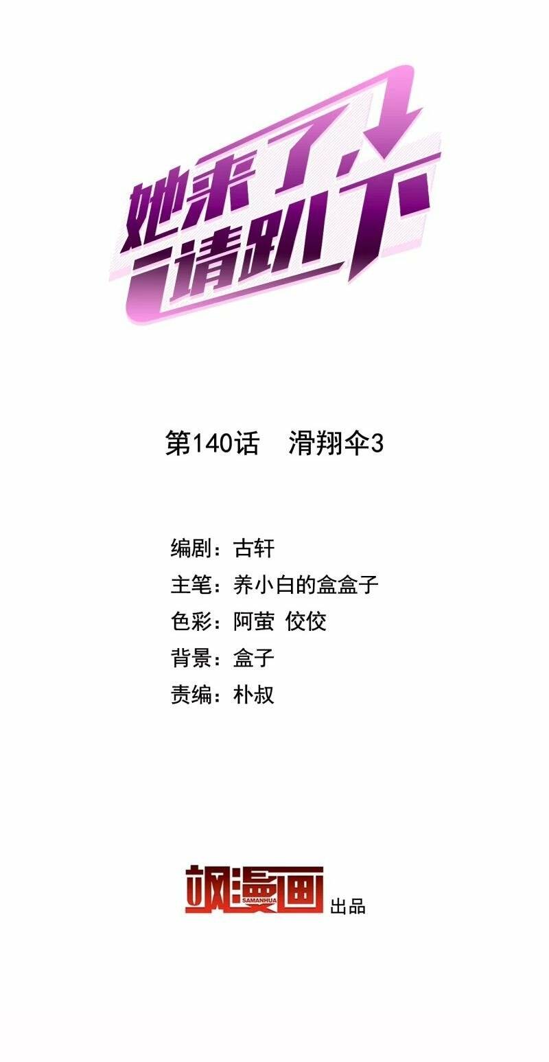 Cô Ấy Đến Rồi, Xin Nằm Xuống! Chapter 140 - Trang 2