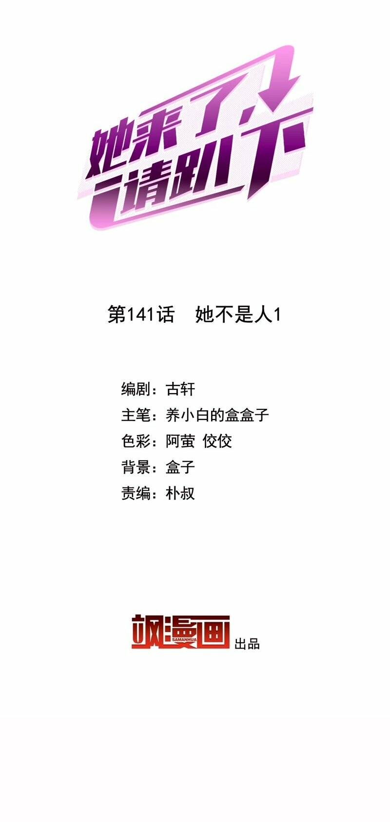 Cô Ấy Đến Rồi, Xin Nằm Xuống! Chapter 141 - Trang 2