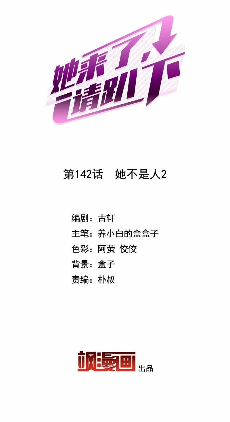 Cô Ấy Đến Rồi, Xin Nằm Xuống! Chapter 142 - Trang 2