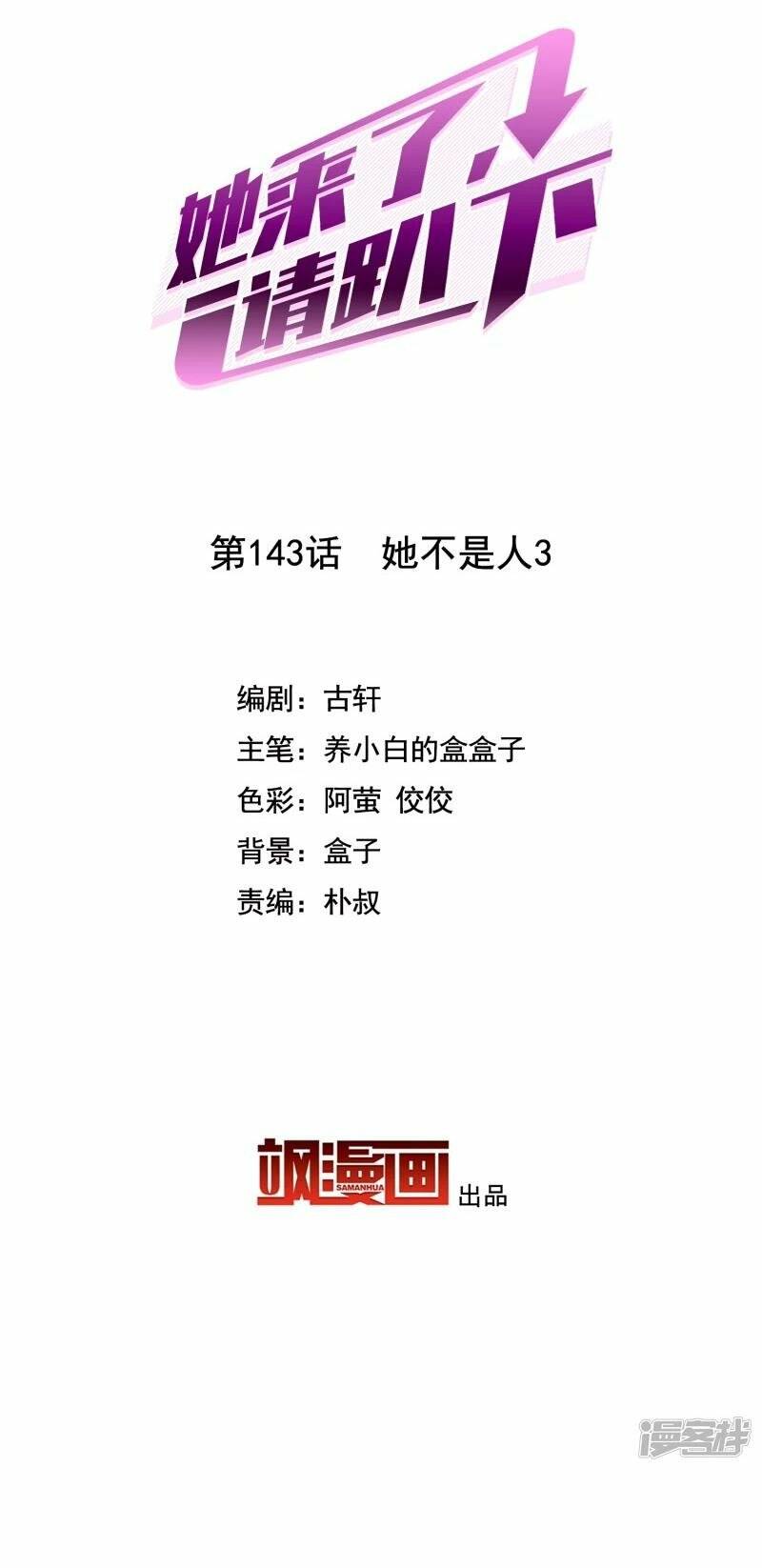 Cô Ấy Đến Rồi, Xin Nằm Xuống! Chapter 143 - Trang 2