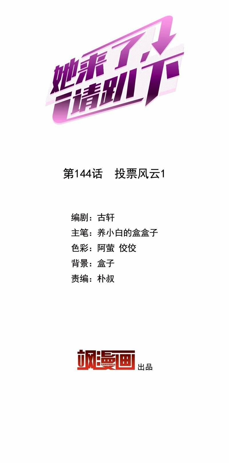 Cô Ấy Đến Rồi, Xin Nằm Xuống! Chapter 144 - Trang 2