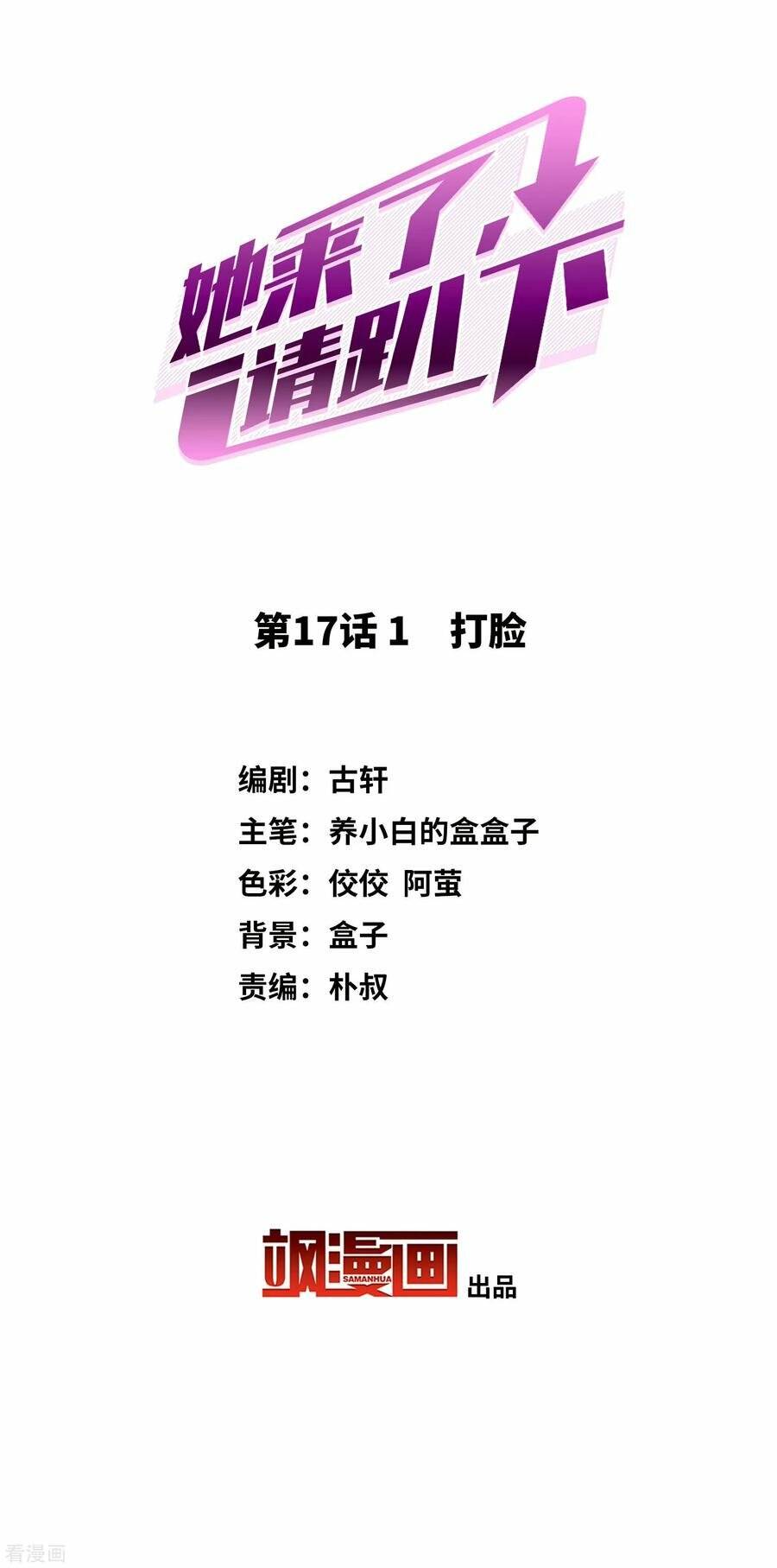 Cô Ấy Đến Rồi, Xin Nằm Xuống! Chapter 50 - Trang 2