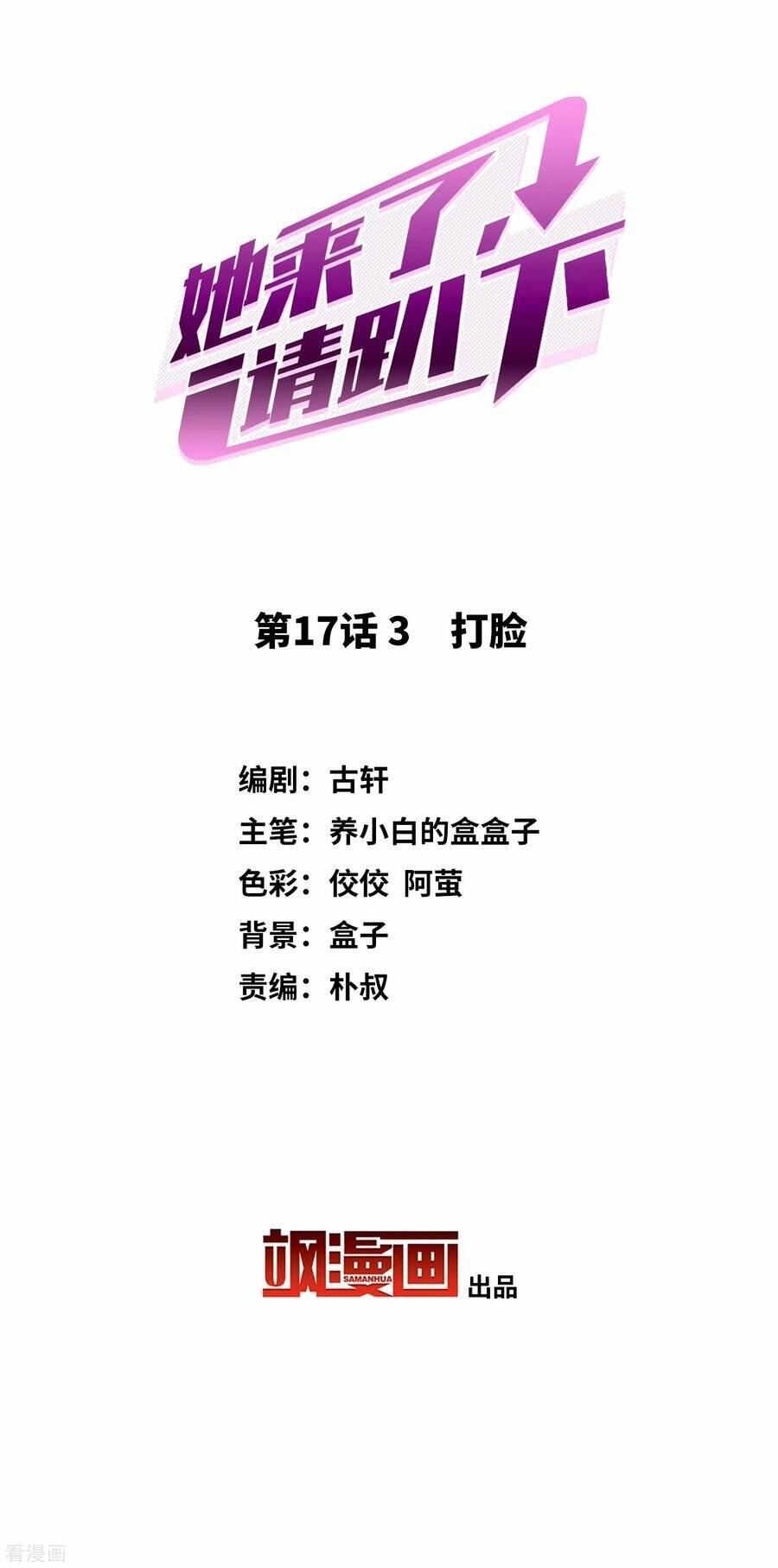 Cô Ấy Đến Rồi, Xin Nằm Xuống! Chapter 52 - Trang 2