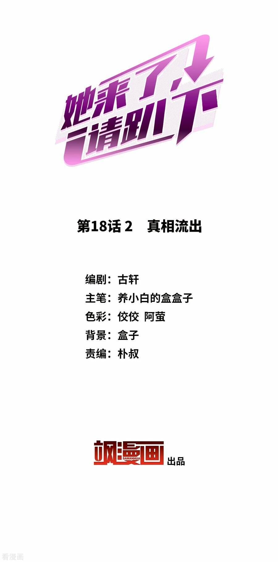 Cô Ấy Đến Rồi, Xin Nằm Xuống! Chapter 54 - Trang 2