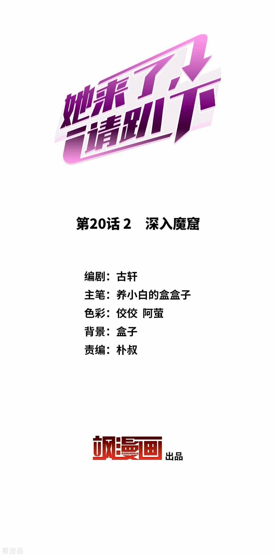 Cô Ấy Đến Rồi, Xin Nằm Xuống! Chapter 60 - Trang 2