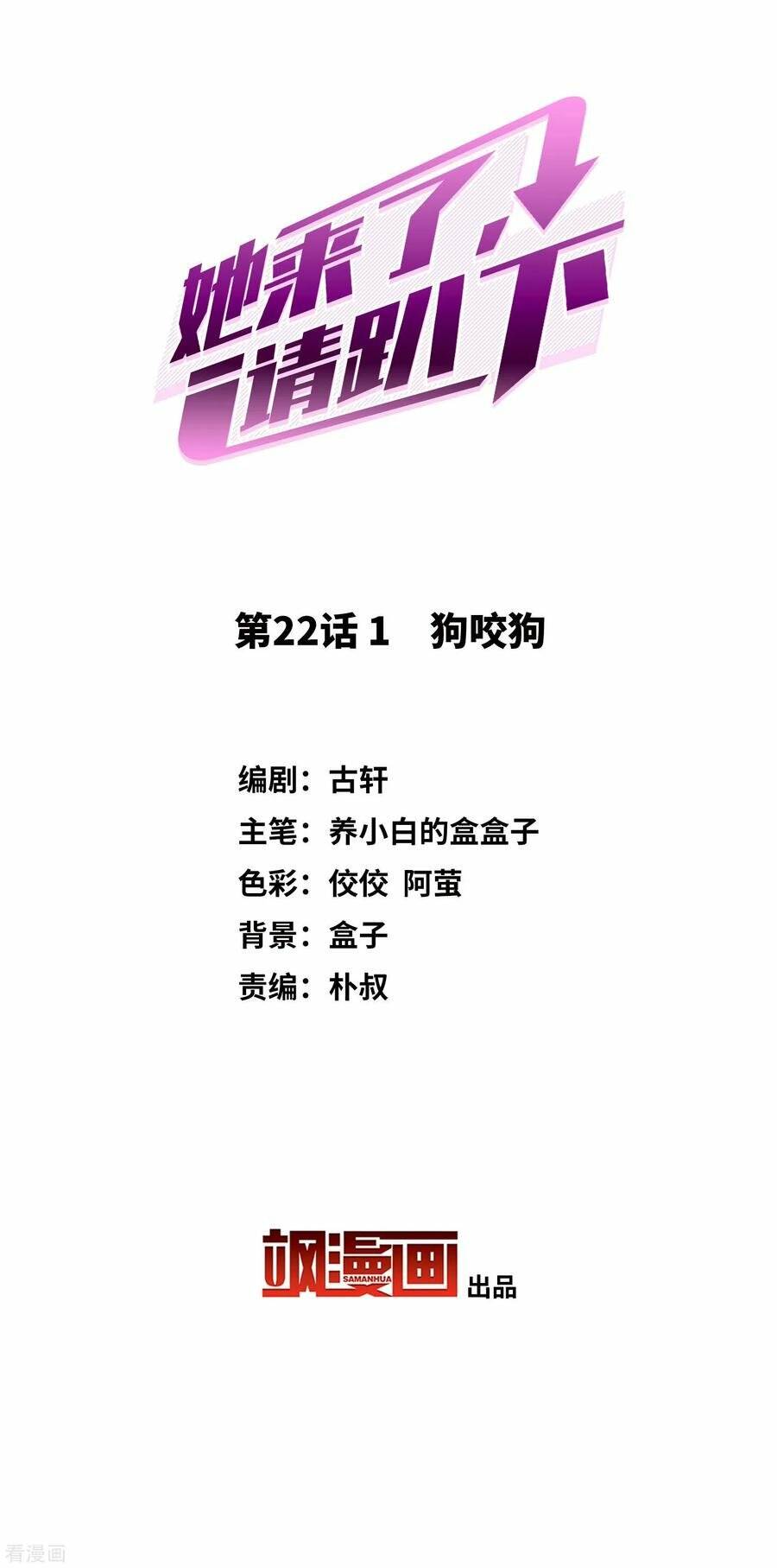 Cô Ấy Đến Rồi, Xin Nằm Xuống! Chapter 65 - Trang 2