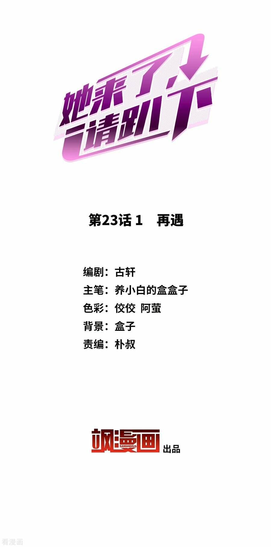 Cô Ấy Đến Rồi, Xin Nằm Xuống! Chapter 68 - Trang 2