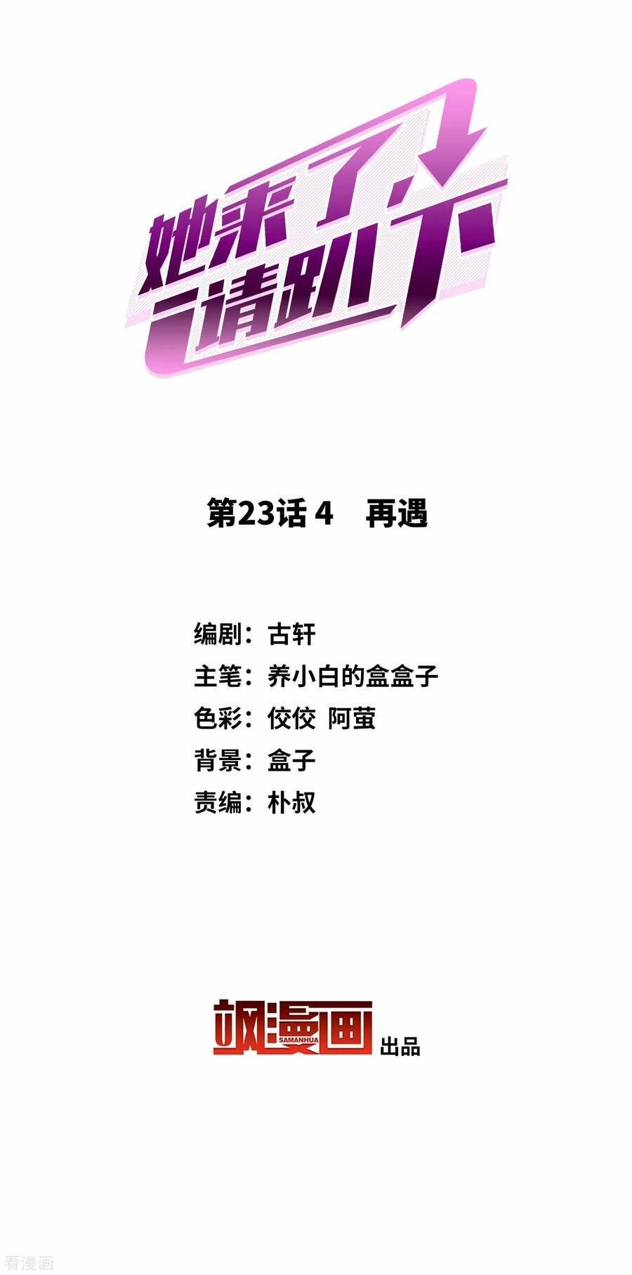 Cô Ấy Đến Rồi, Xin Nằm Xuống! Chapter 72 - Trang 2