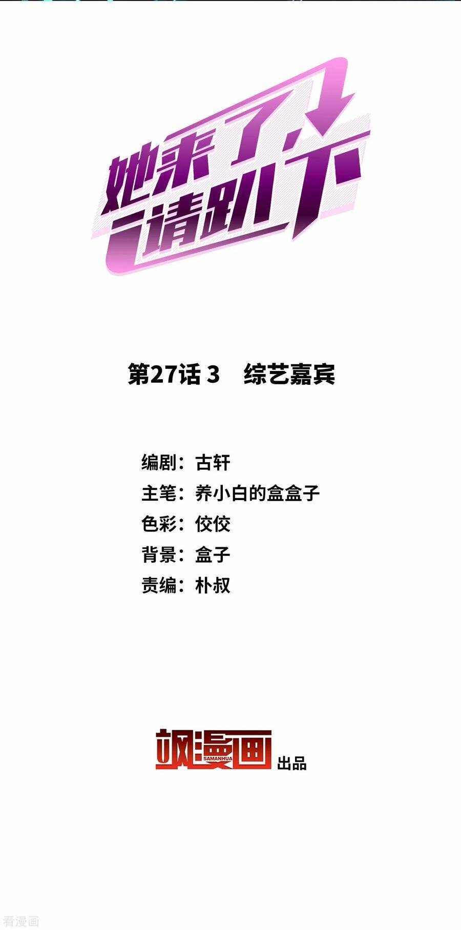 Cô Ấy Đến Rồi, Xin Nằm Xuống! Chapter 86 - Trang 2