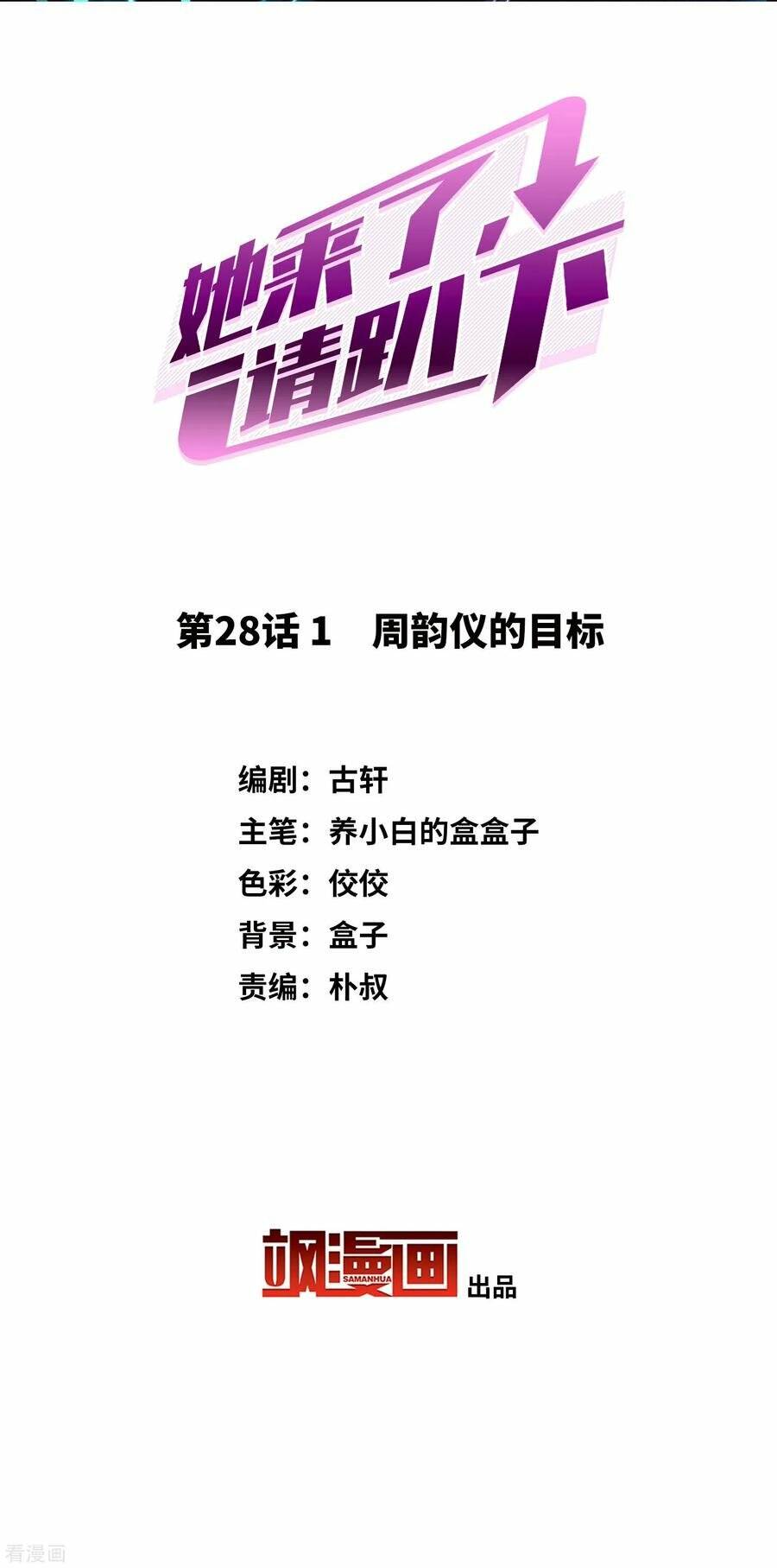 Cô Ấy Đến Rồi, Xin Nằm Xuống! Chapter 87 - Trang 2