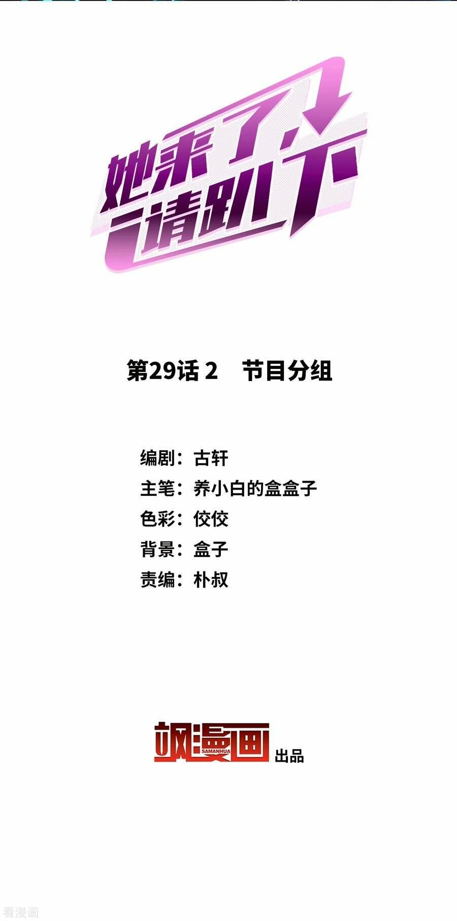 Cô Ấy Đến Rồi, Xin Nằm Xuống! Chapter 91 - Trang 2