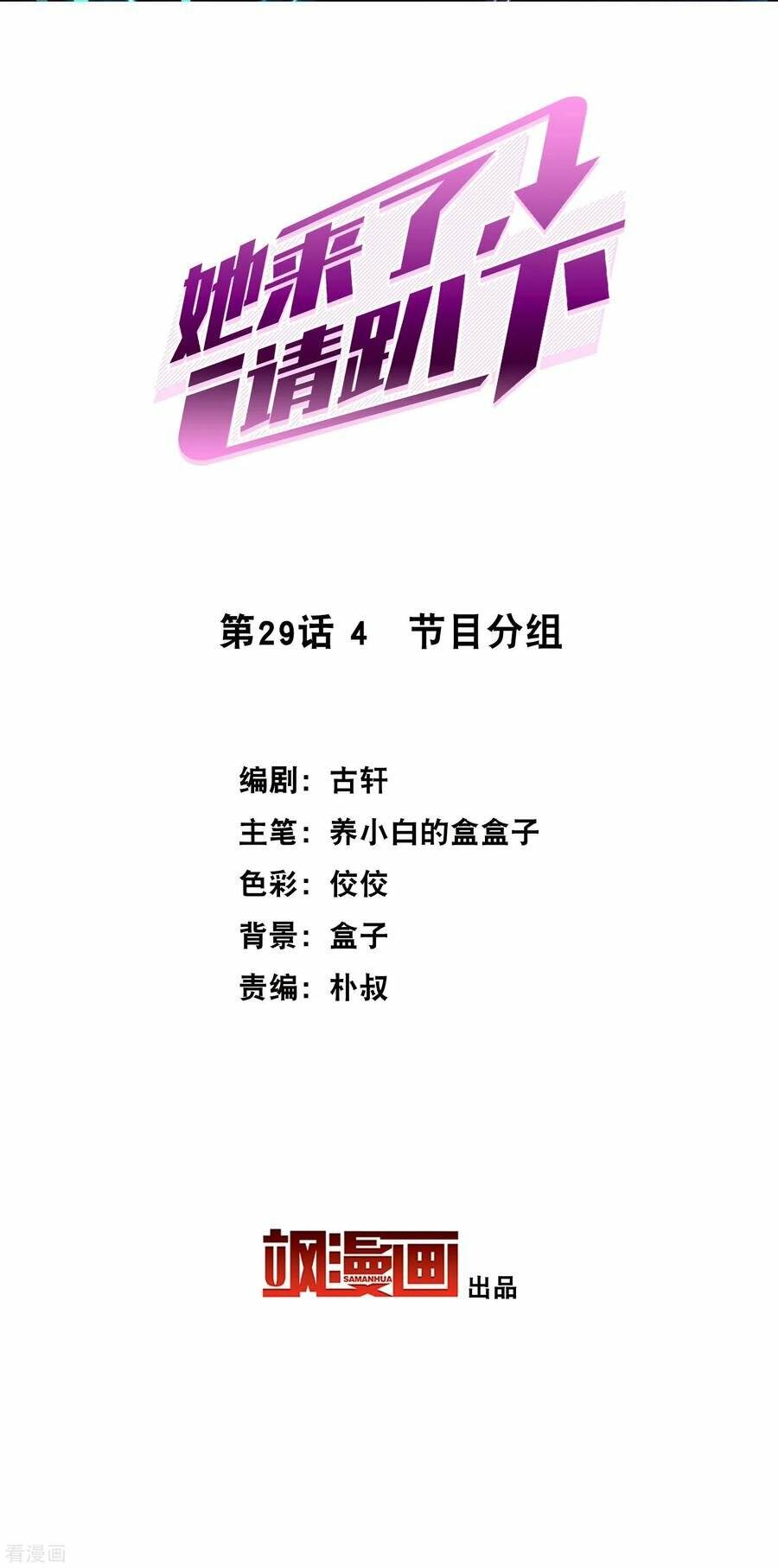 Cô Ấy Đến Rồi, Xin Nằm Xuống! Chapter 93 - Trang 2