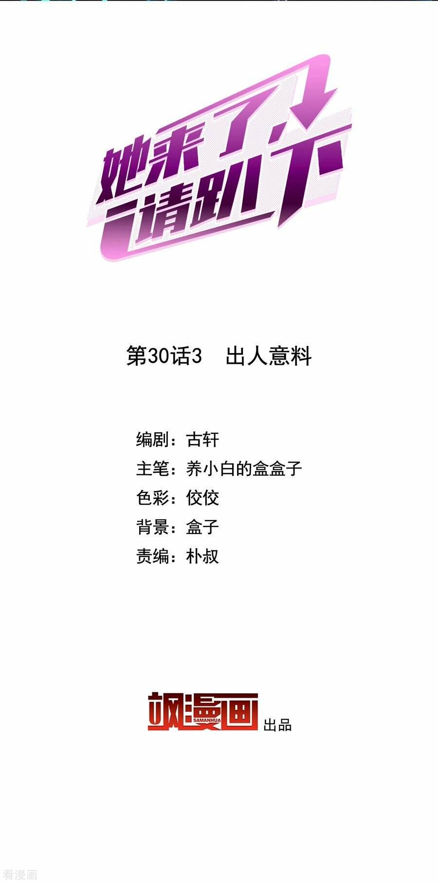 Cô Ấy Đến Rồi, Xin Nằm Xuống! Chapter 96 - Trang 2