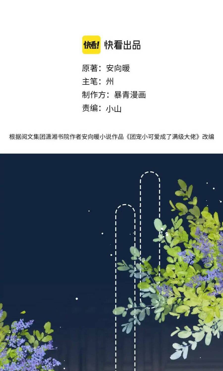 Cô Ấy Ngày Nào Cũng Lên Hot Search! Chapter 100 - Trang 2