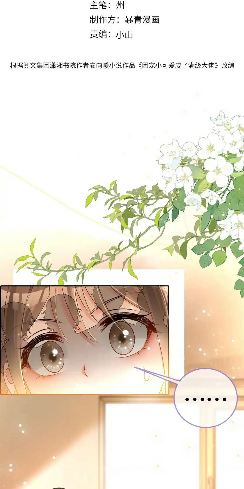 Cô Ấy Ngày Nào Cũng Lên Hot Search! Chapter 111 - Trang 2