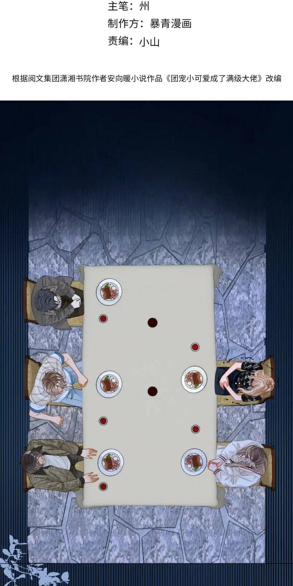 Cô Ấy Ngày Nào Cũng Lên Hot Search! Chapter 120 - Trang 2