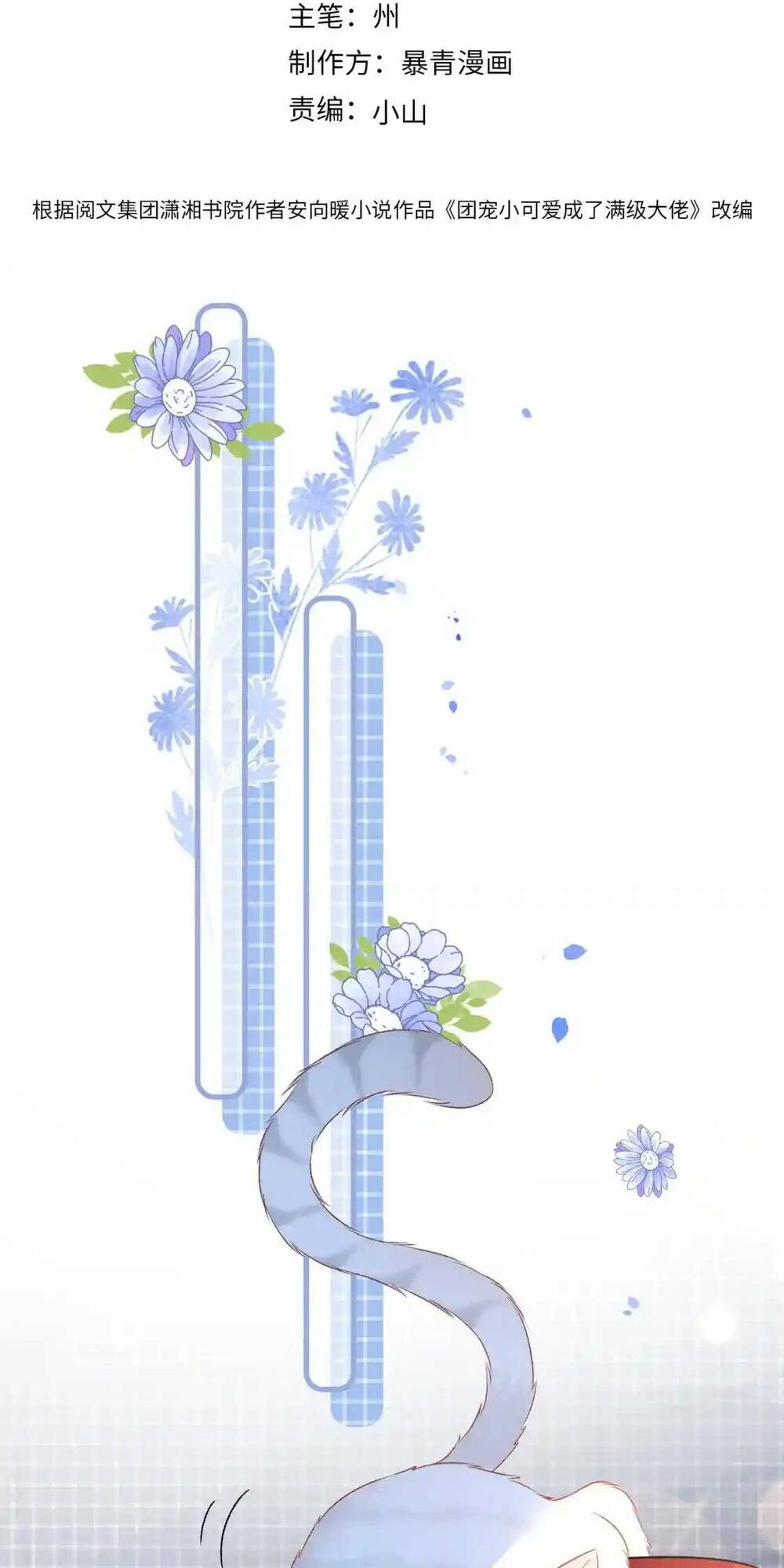 Cô Ấy Ngày Nào Cũng Lên Hot Search! Chapter 56 - Trang 2