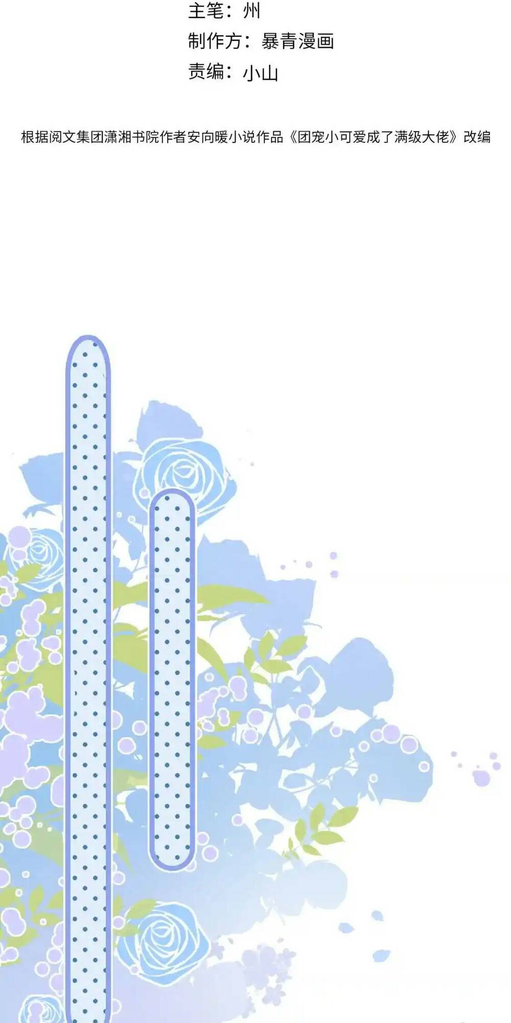 Cô Ấy Ngày Nào Cũng Lên Hot Search! Chapter 63 - Trang 2