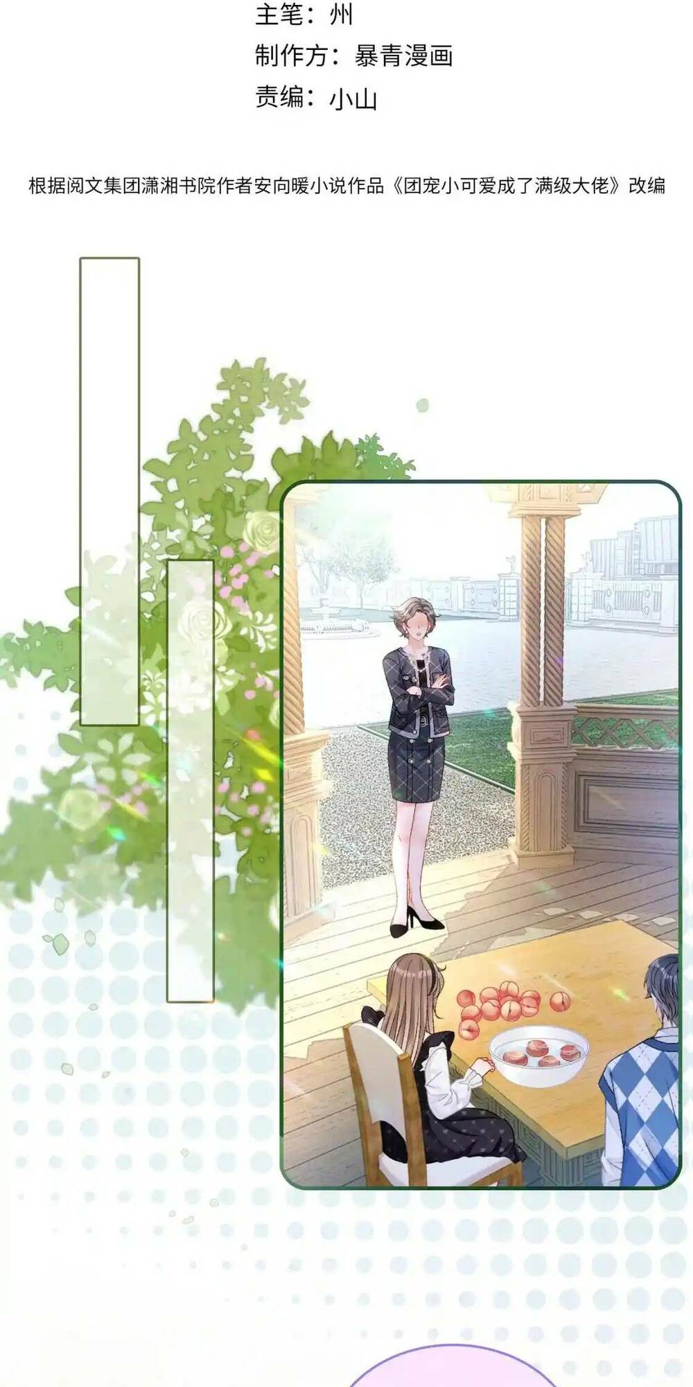 Cô Ấy Ngày Nào Cũng Lên Hot Search! Chapter 65 - Trang 2