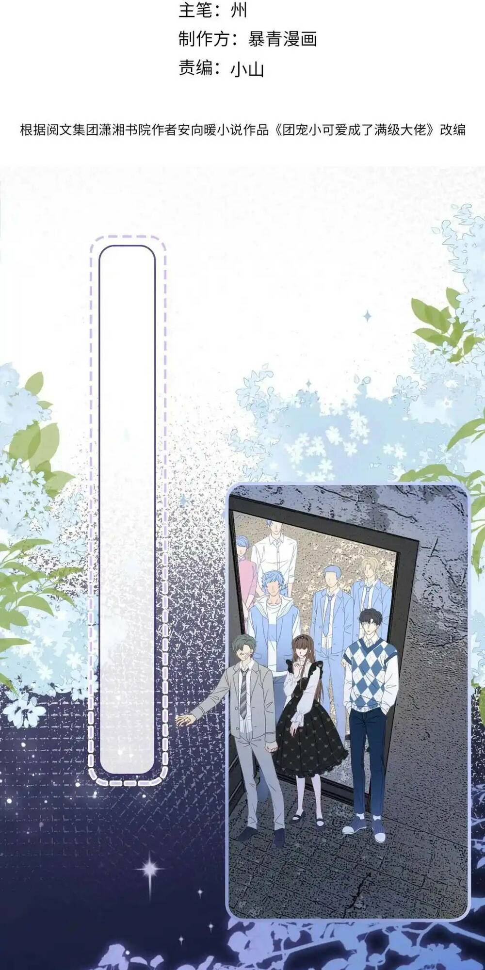 Cô Ấy Ngày Nào Cũng Lên Hot Search! Chapter 67 - Trang 2