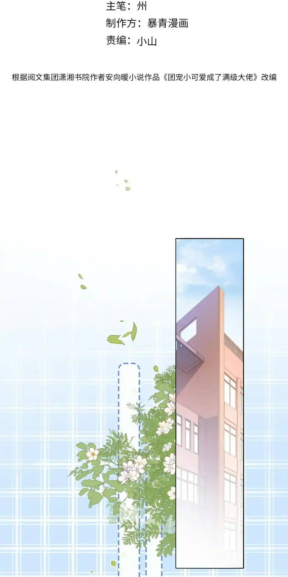 Cô Ấy Ngày Nào Cũng Lên Hot Search! Chapter 69 - Trang 2