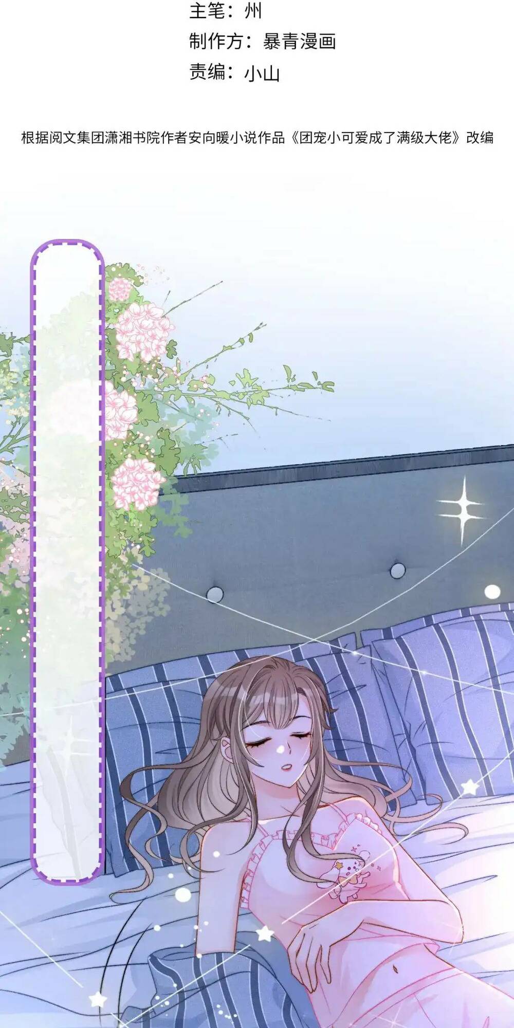 Cô Ấy Ngày Nào Cũng Lên Hot Search! Chapter 76 - Trang 2