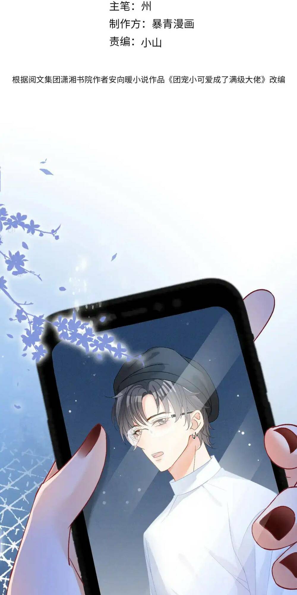 Cô Ấy Ngày Nào Cũng Lên Hot Search! Chapter 90 - Trang 2