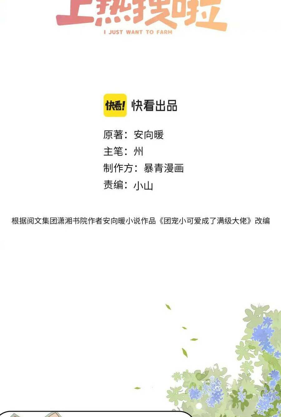 Cô Ấy Ngày Nào Cũng Lên Hot Search! Chapter 97 - Trang 2