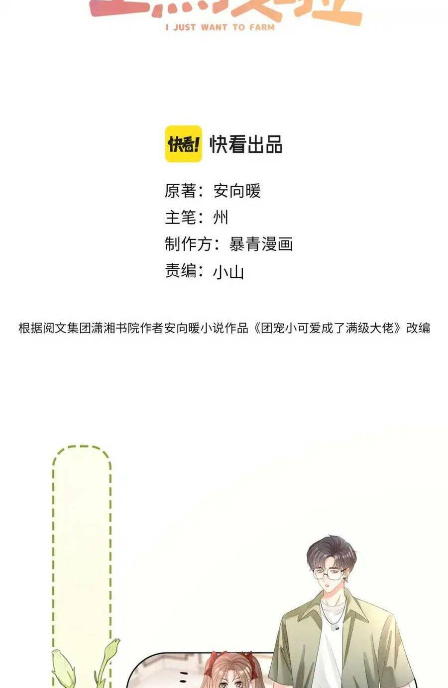 Cô Ấy Ngày Nào Cũng Lên Hot Search! Chapter 99 - Trang 2