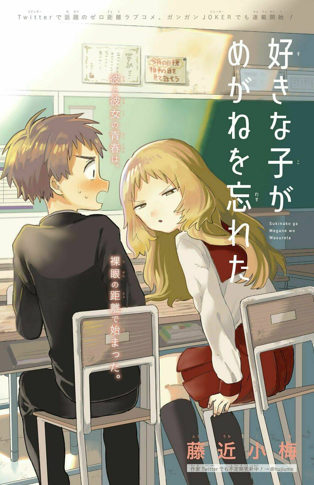 Cô Bạn Gái Mà Mình Thích Lại Quên Mang Kính Mất Rồi Chapter 1 - Trang 2