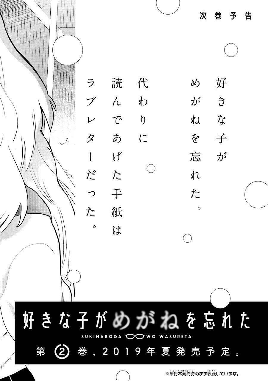 Cô Bạn Gái Mà Mình Thích Lại Quên Mang Kính Mất Rồi Chapter 14.5 - Trang 2