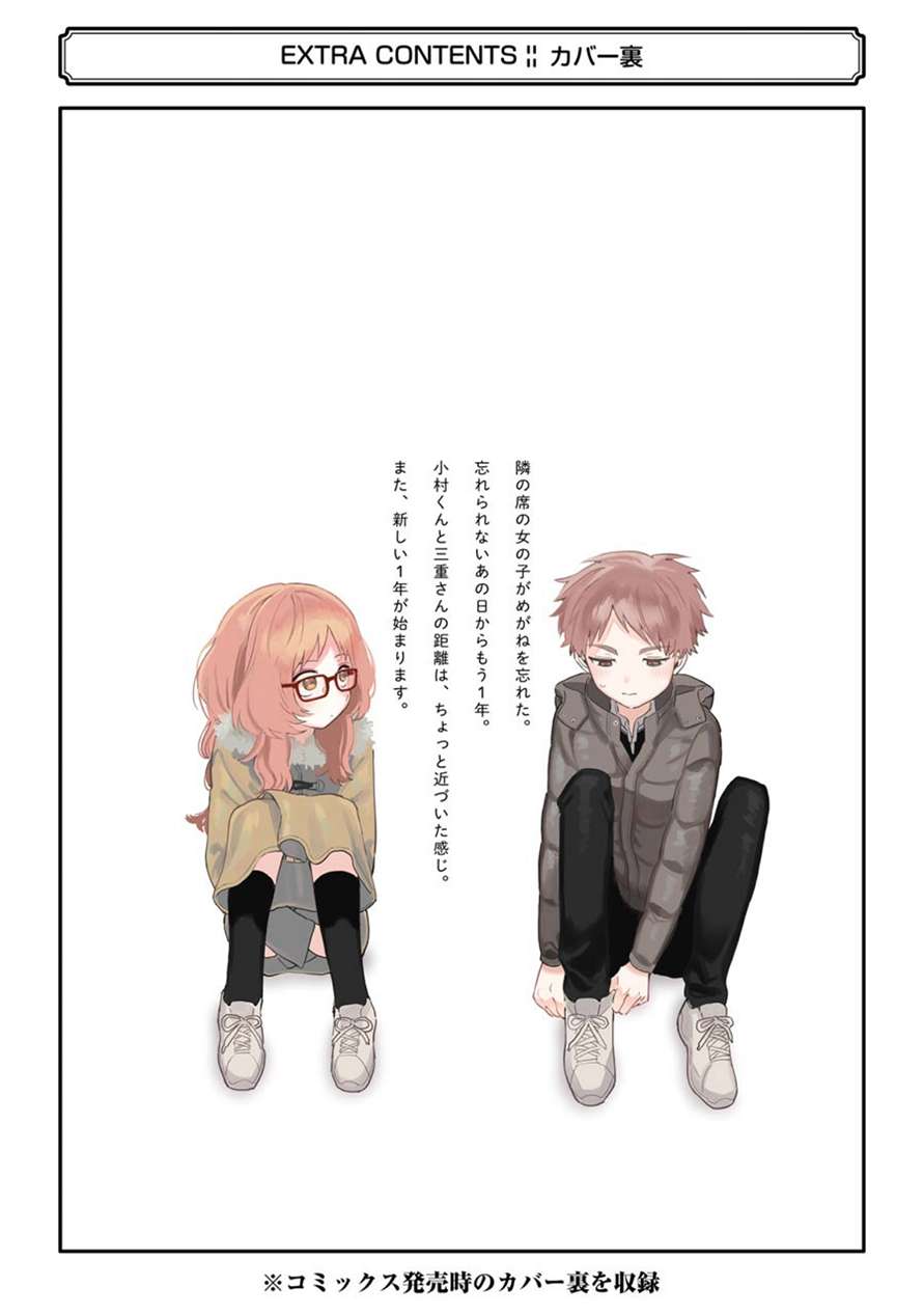 Cô Bạn Gái Mà Mình Thích Lại Quên Mang Theo Kính Mất Rồi Chapter 54 - Trang 2