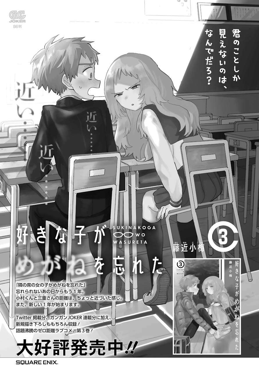 Cô Bạn Gái Mà Mình Thích Lại Quên Mang Theo Kính Mất Rồi Chapter 59 - Trang 2