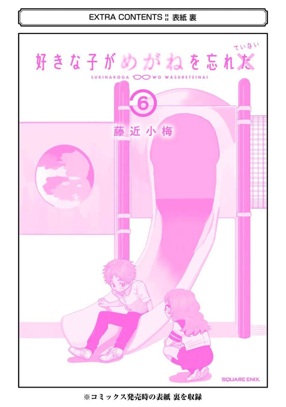 Cô Bạn Gái Mà Mình Thích Lại Quên Mang Theo Kính Mất Rồi Chapter 6 - Trang 2