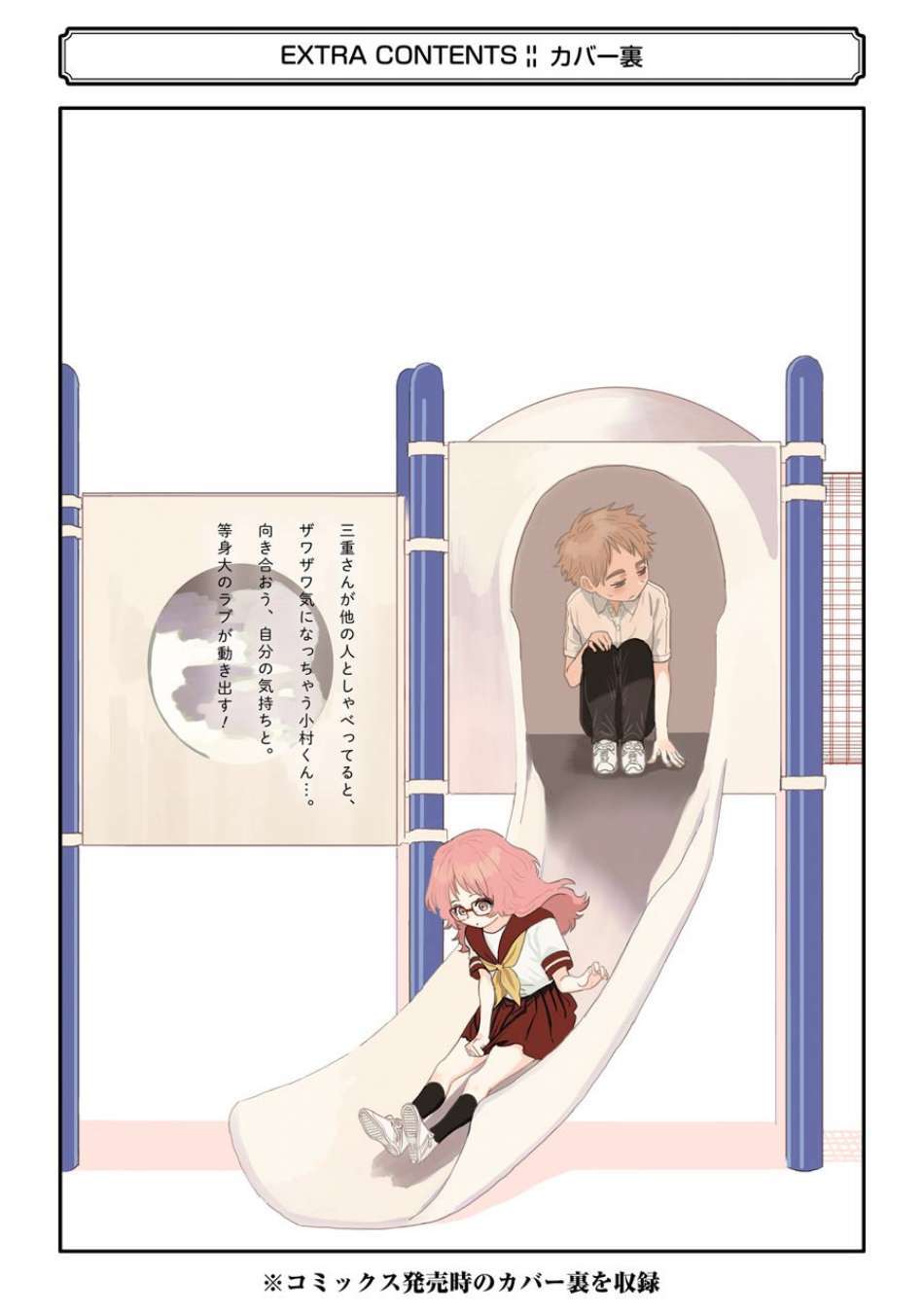 Cô Bạn Gái Mà Mình Thích Lại Quên Mang Theo Kính Mất Rồi Chapter 6 - Trang 2