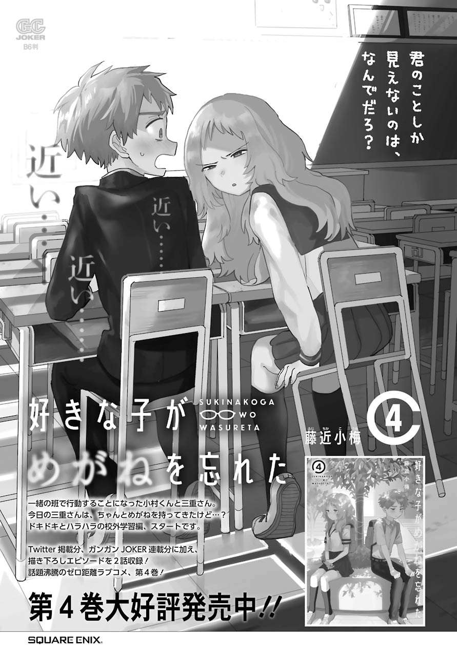 Cô Bạn Gái Mà Mình Thích Lại Quên Mang Theo Kính Mất Rồi Chapter 62 - Trang 2