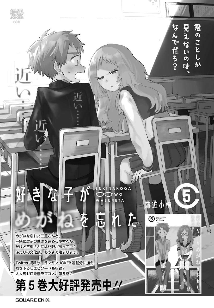 Cô Bạn Gái Mà Mình Thích Lại Quên Mang Theo Kính Mất Rồi Chapter 71 - Trang 2