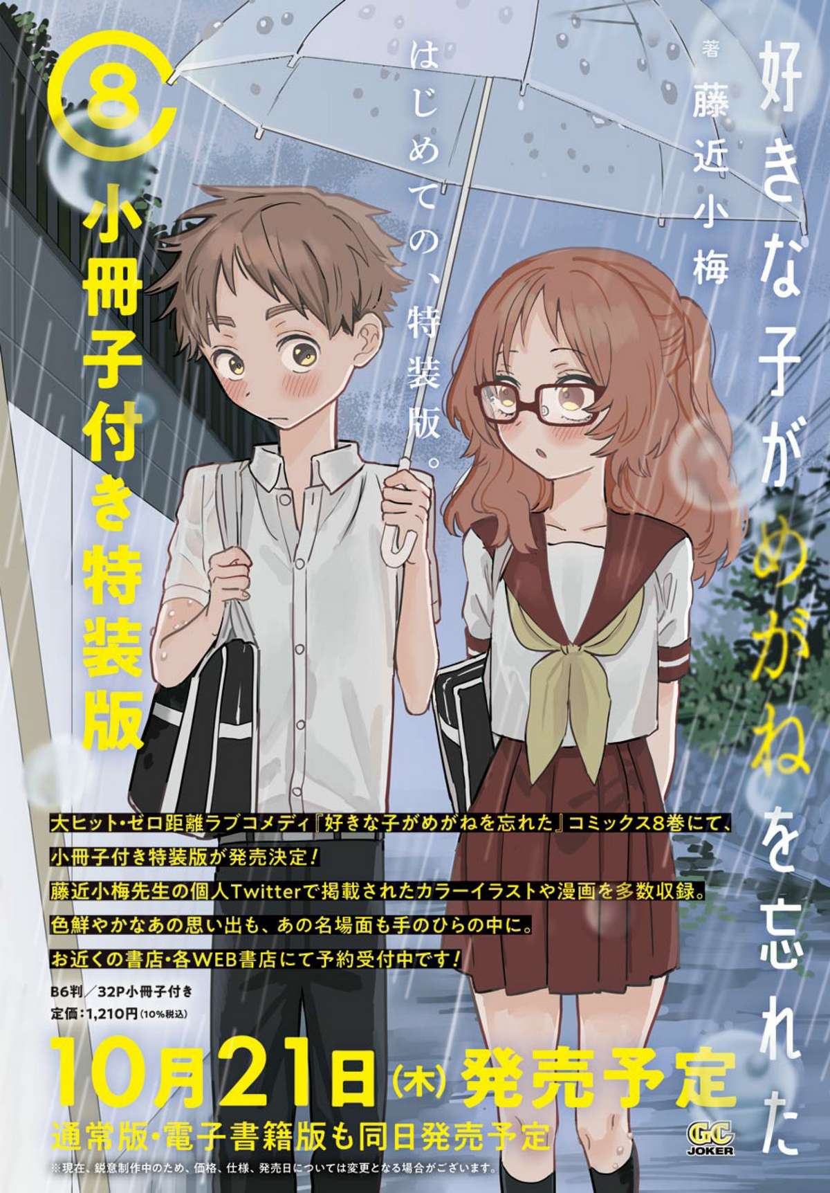 Cô Bạn Gái Mà Mình Thích Lại Quên Mang Theo Kính Mất Rồi Chapter 82 - Trang 2