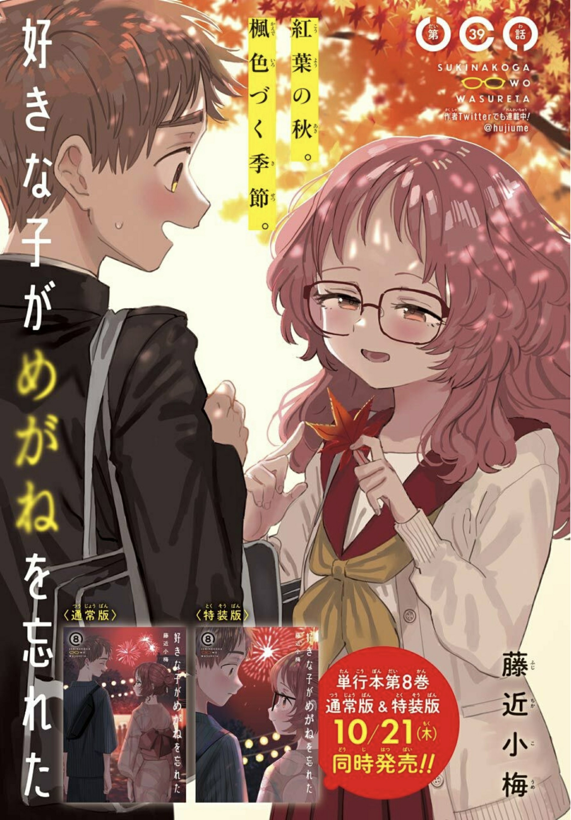 Cô Bạn Gái Mà Mình Thích Lại Quên Mang Theo Kính Mất Rồi Chapter 85 - Trang 2