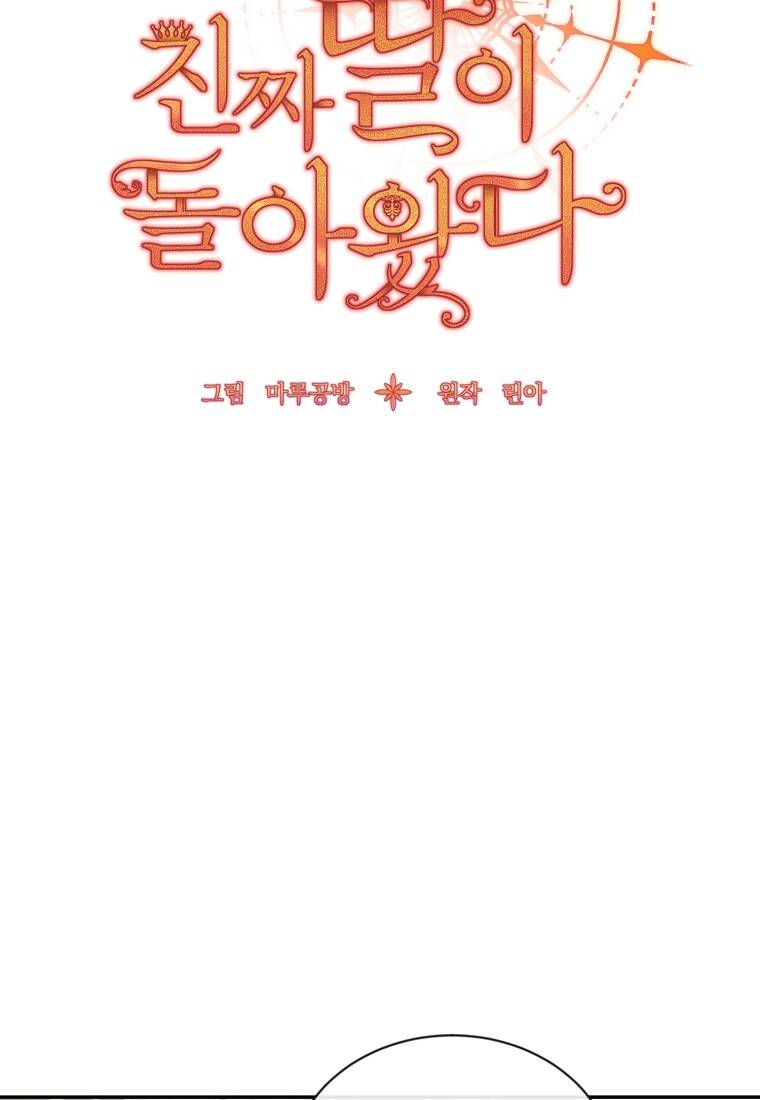 Cô Con Gái Thật Sự Đã Xuất Hiện Chapter 12 - Trang 2