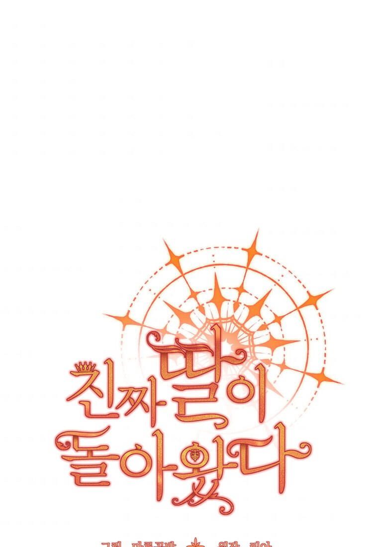 Cô Con Gái Thật Sự Đã Xuất Hiện Chapter 15 - Trang 2