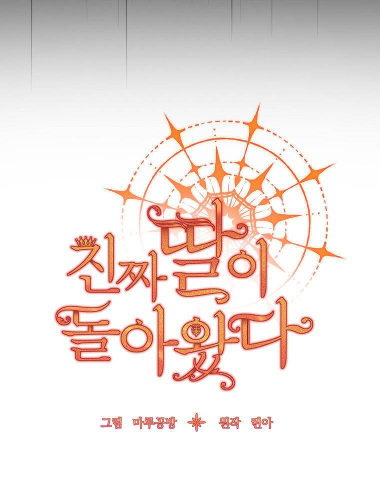 Cô Con Gái Thật Sự Đã Xuất Hiện Chapter 16 - Trang 2